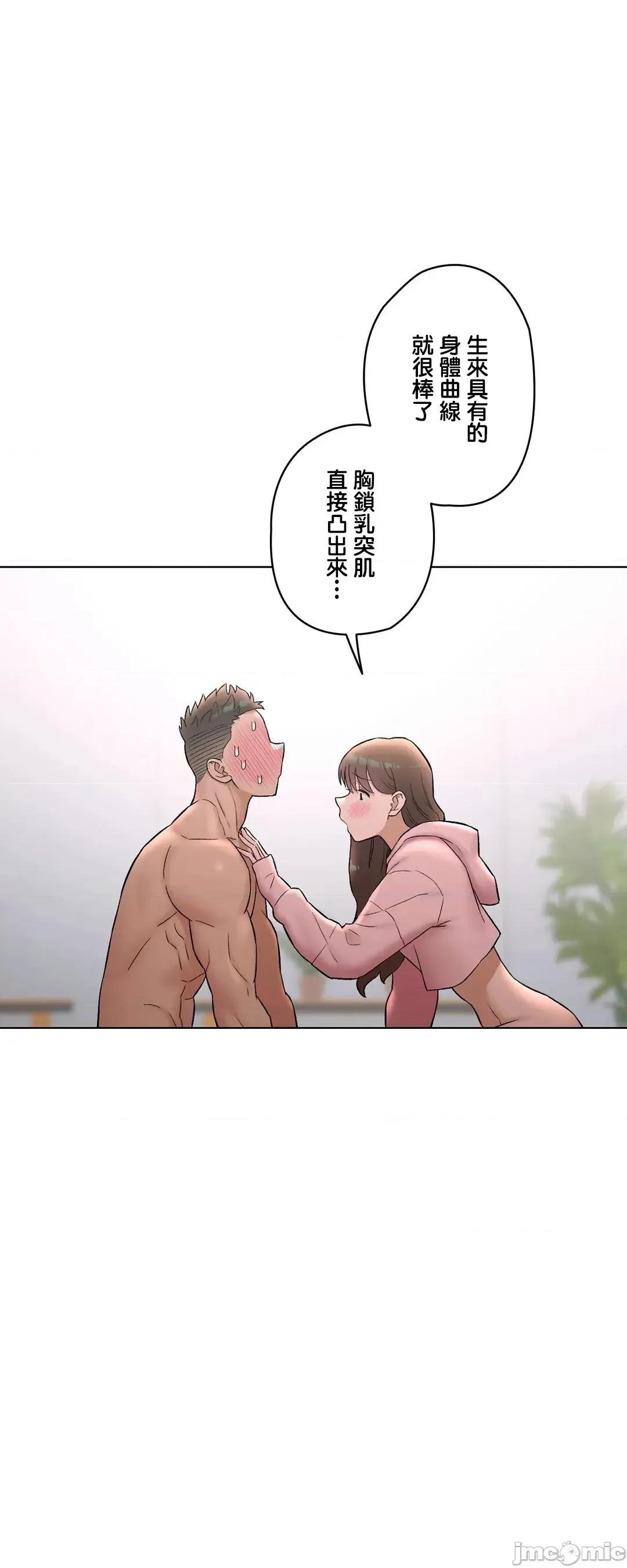 非常運動 非常運動81話 第69页