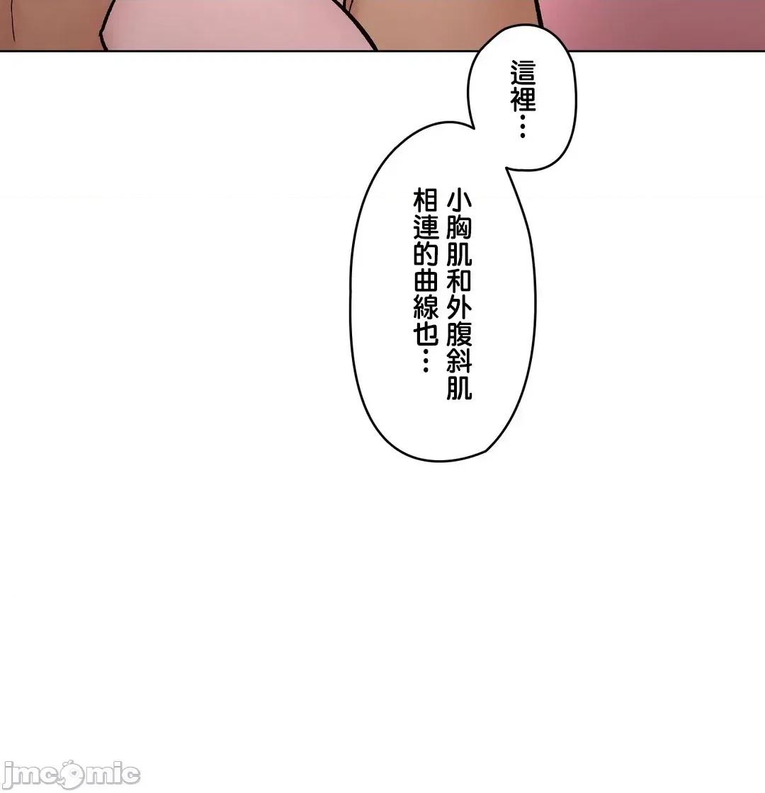 非常運動 非常運動81話 第71页