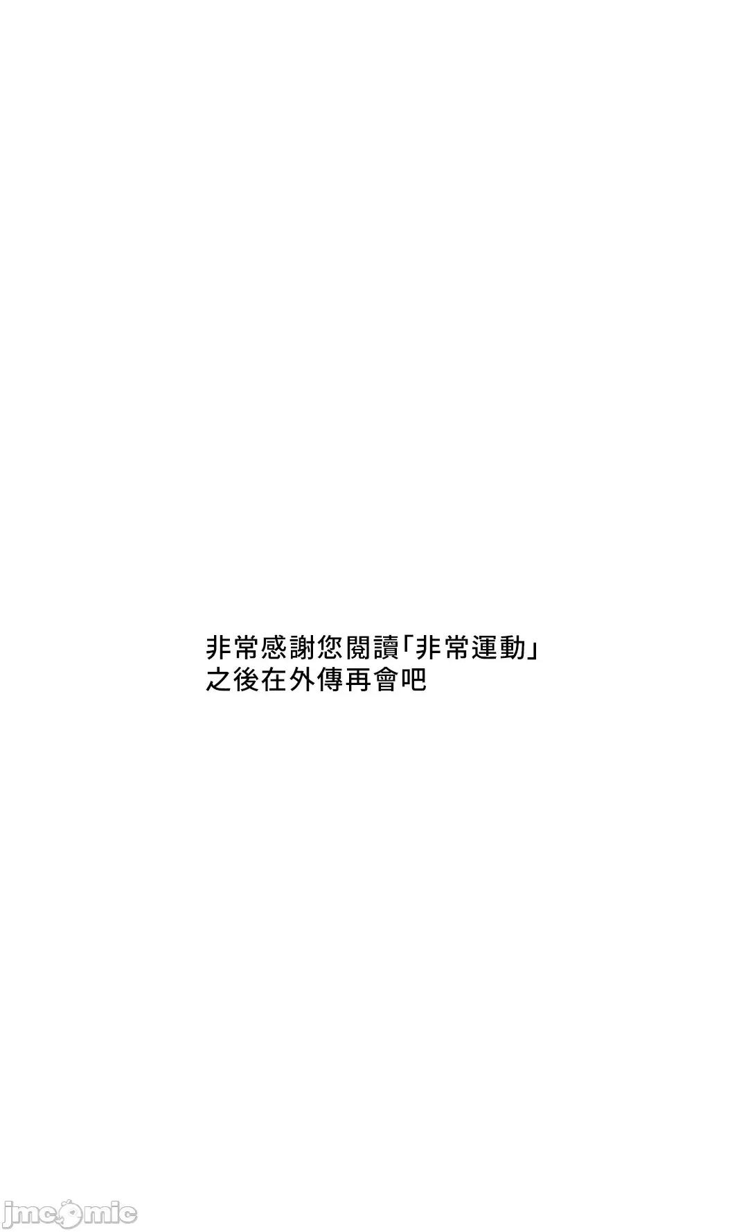 非常運動 非常運動82(完) 第86页