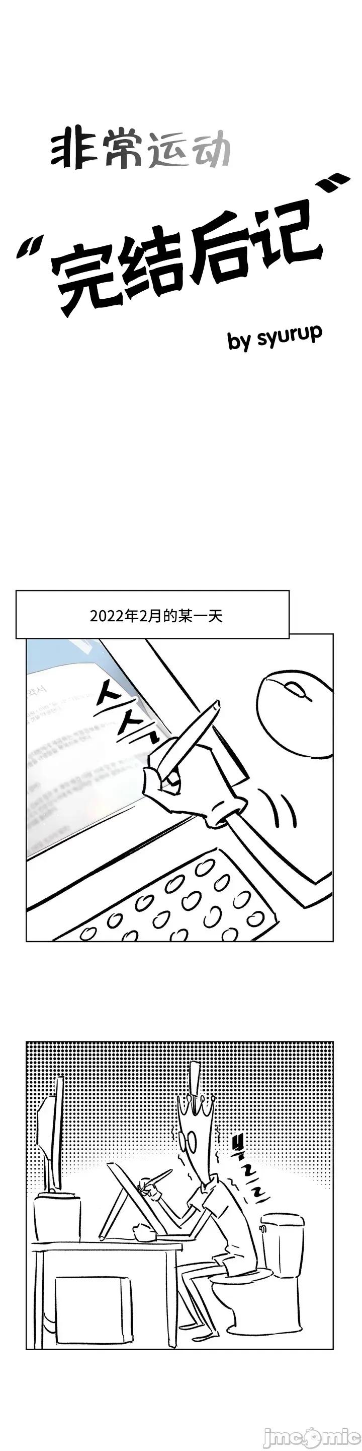 非常運動 非常運動 後記 第1页