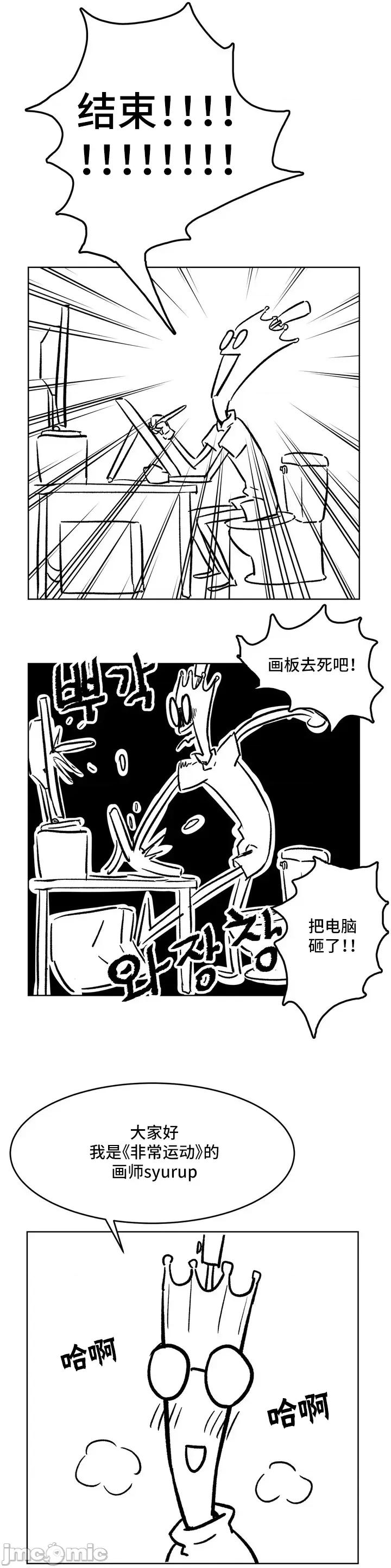 非常運動 非常運動 後記 第2页