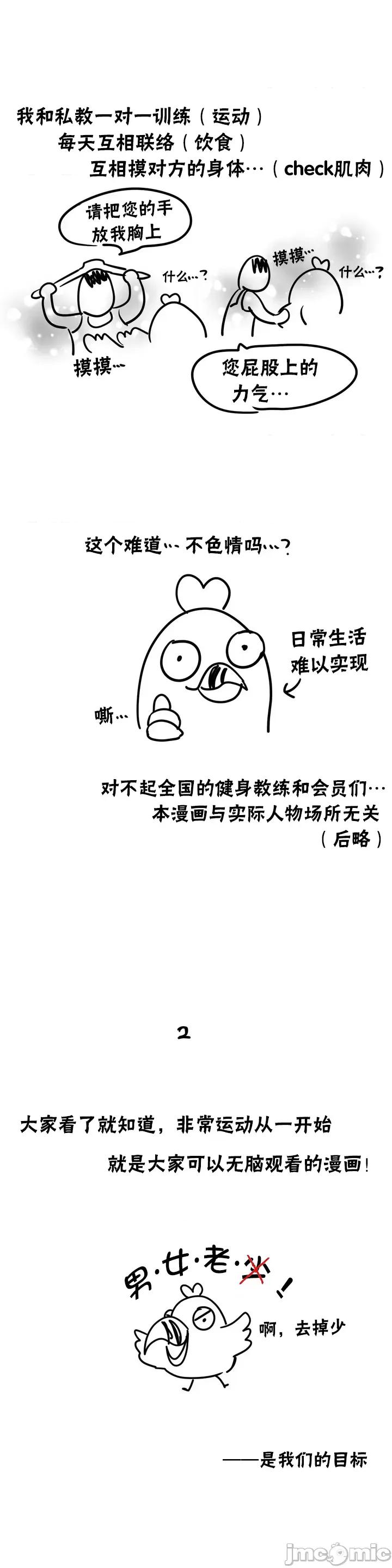 非常運動 非常運動 後記 第13页