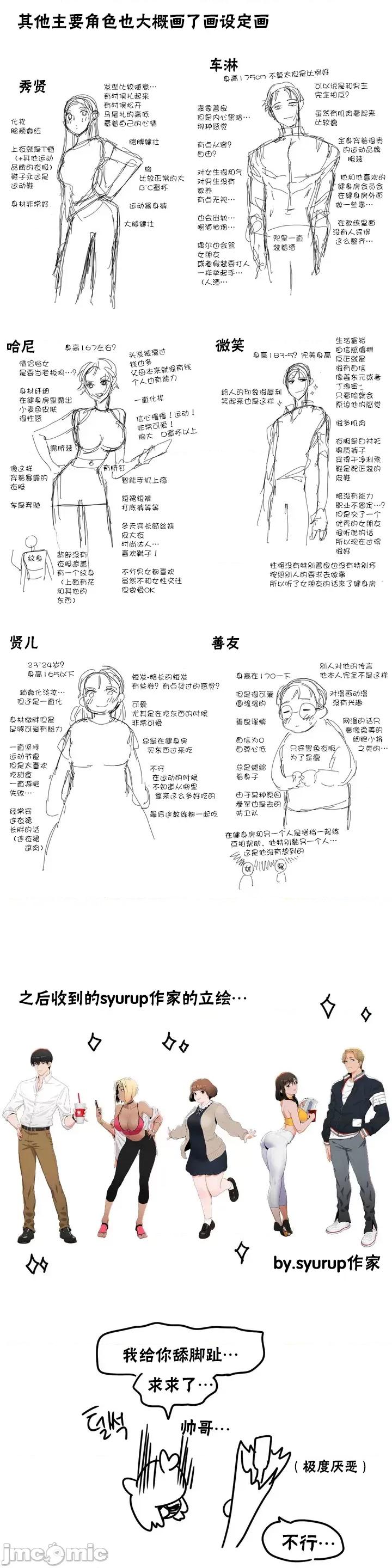 非常運動 非常運動 後記 第18页