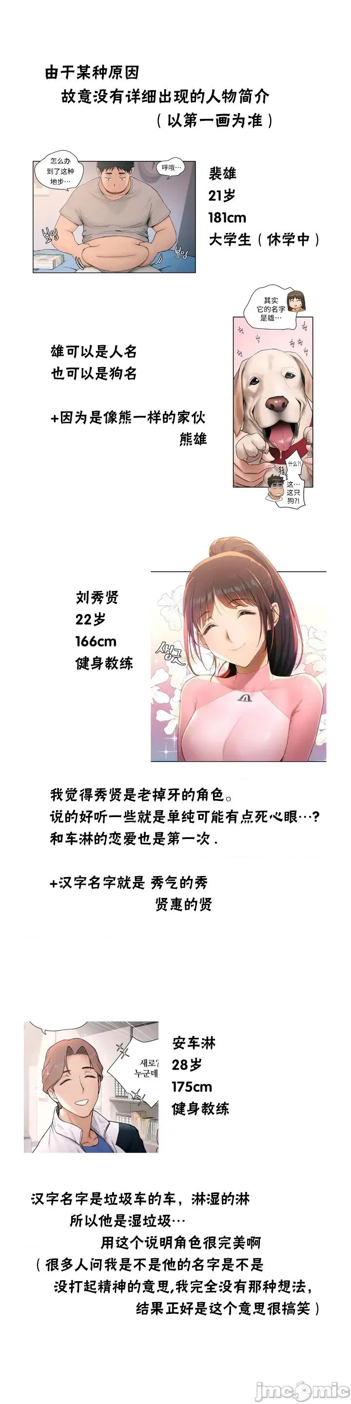 非常運動 非常運動 後記 第19页