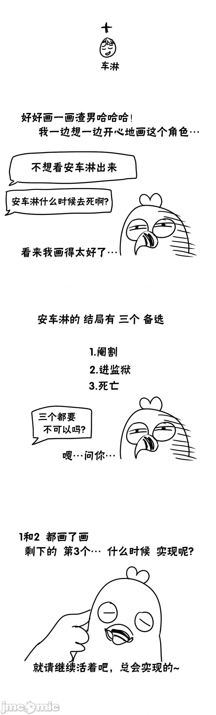 非常運動 非常運動 後記 第20页