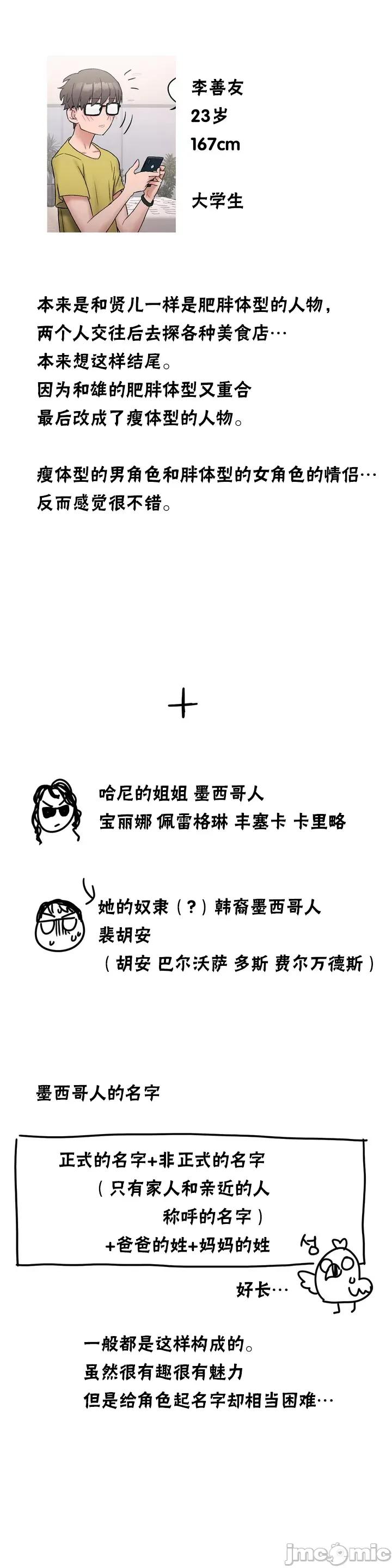 非常運動 非常運動 後記 第22页