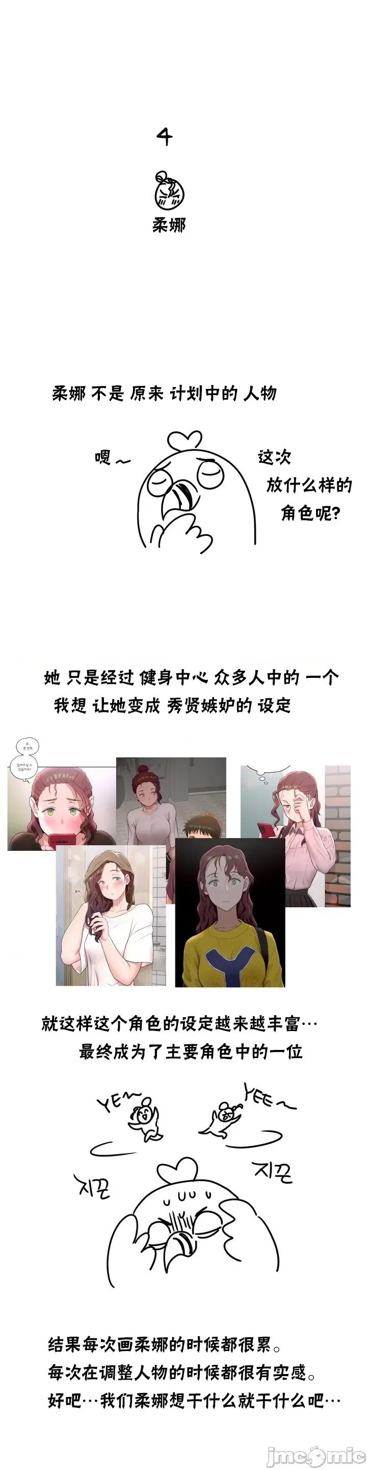 非常運動 非常運動 後記 第23页