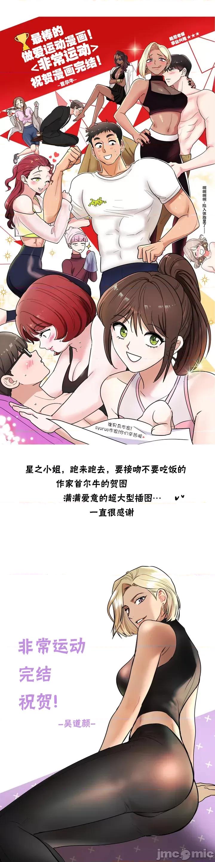非常運動 非常運動 後記 第27页