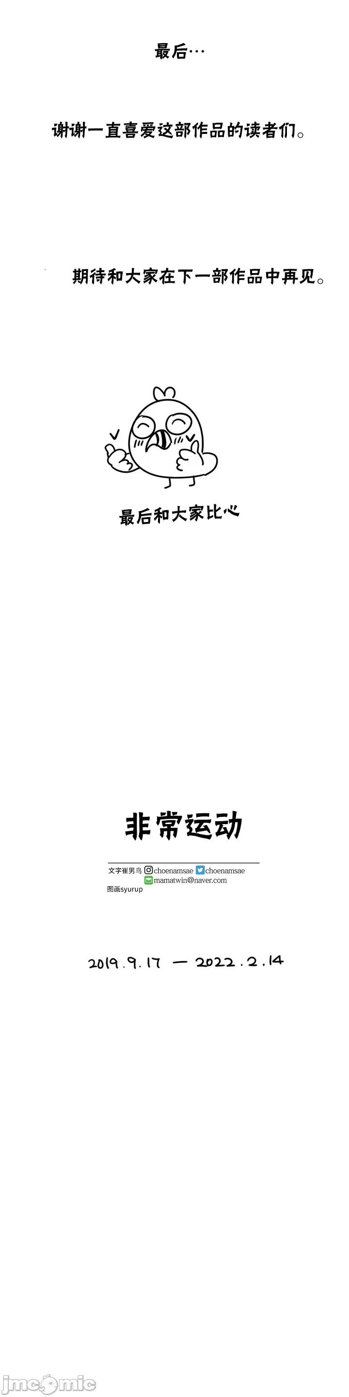 非常運動 非常運動 後記 第30页
