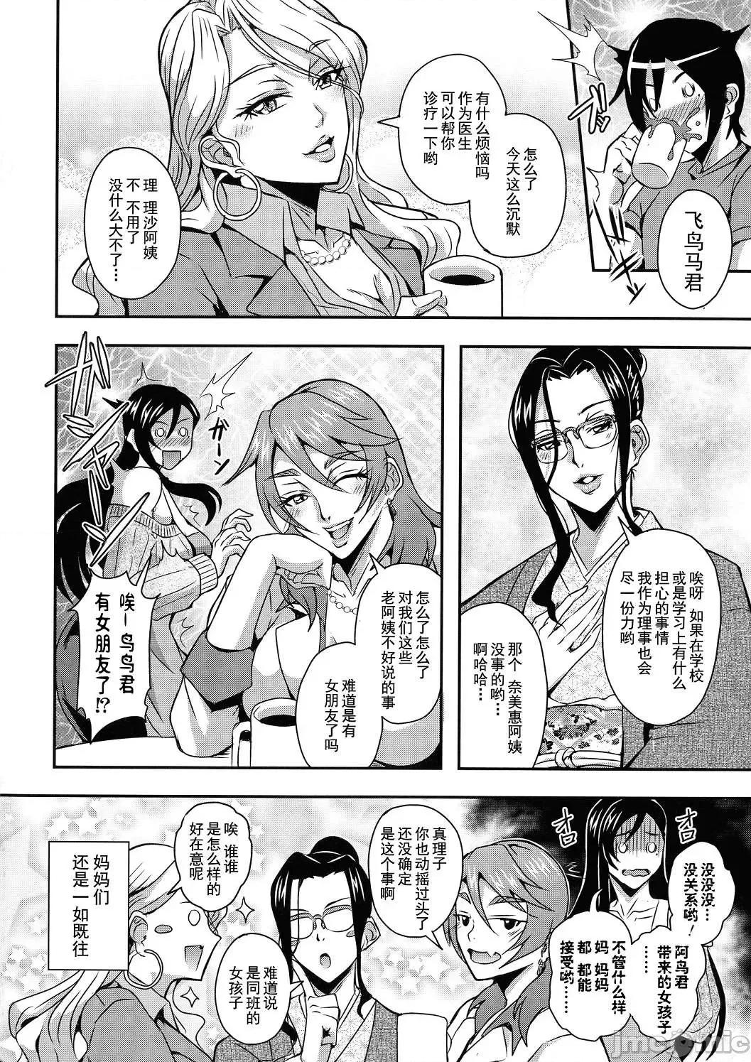 我和魅魔媽媽們的後宮生活 我和魅魔媽媽們的後宮生活 [三船誠二郎] 僕とサキュバスママたちとのハーレム生活 [灰羽社漢化組] 第10页