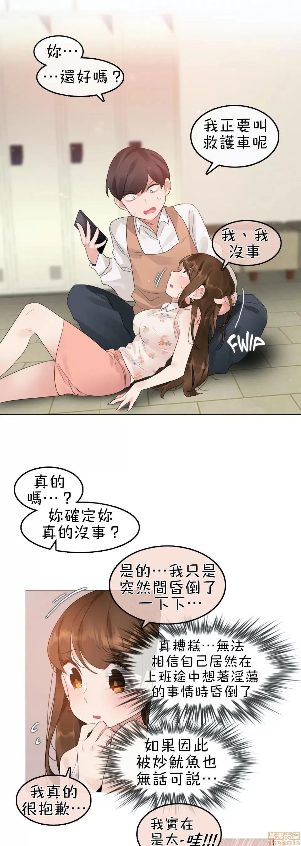 一個變態的日常生活 [禁漫漢化組] 一個變態的日常生活AS 04 第22页