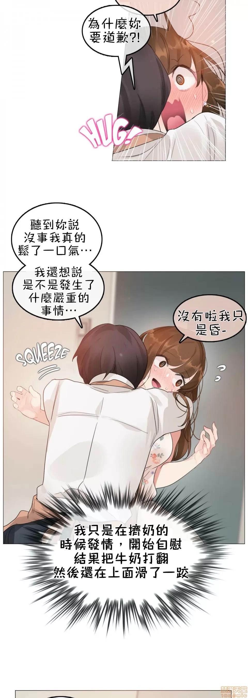 一個變態的日常生活 [禁漫漢化組] 一個變態的日常生活AS 04 第23页