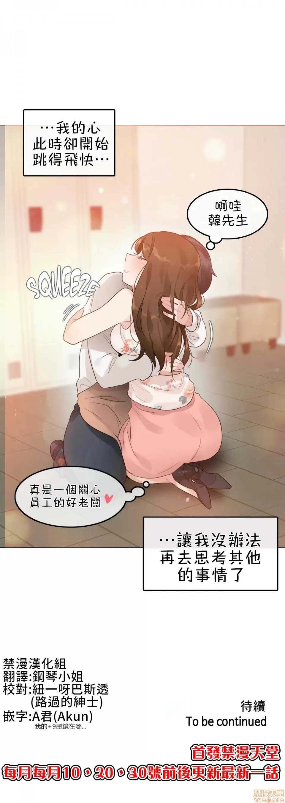 一個變態的日常生活 [禁漫漢化組] 一個變態的日常生活AS 04 第25页