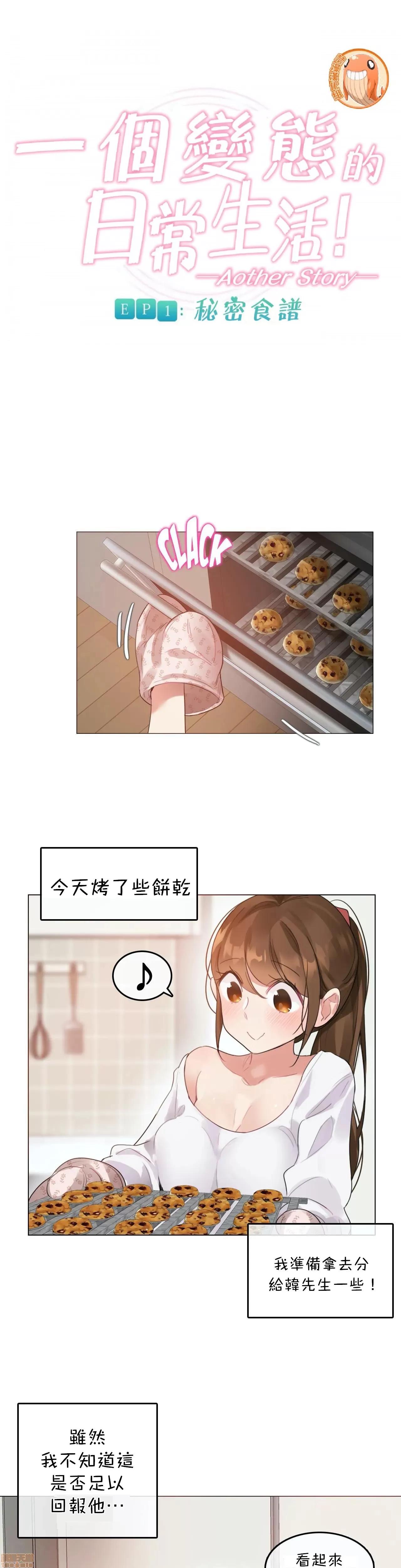 一個變態的日常生活 [禁漫漢化組] 一個變態的日常生活AS 05 第1页
