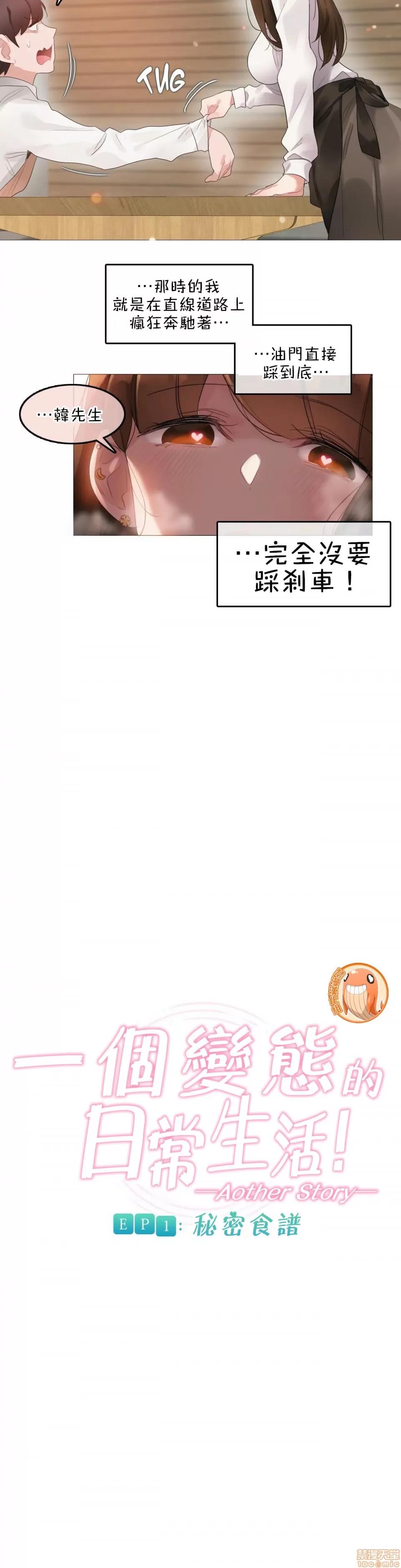 一個變態的日常生活 [禁漫漢化組] 一個變態的日常生活AS 06 第4页