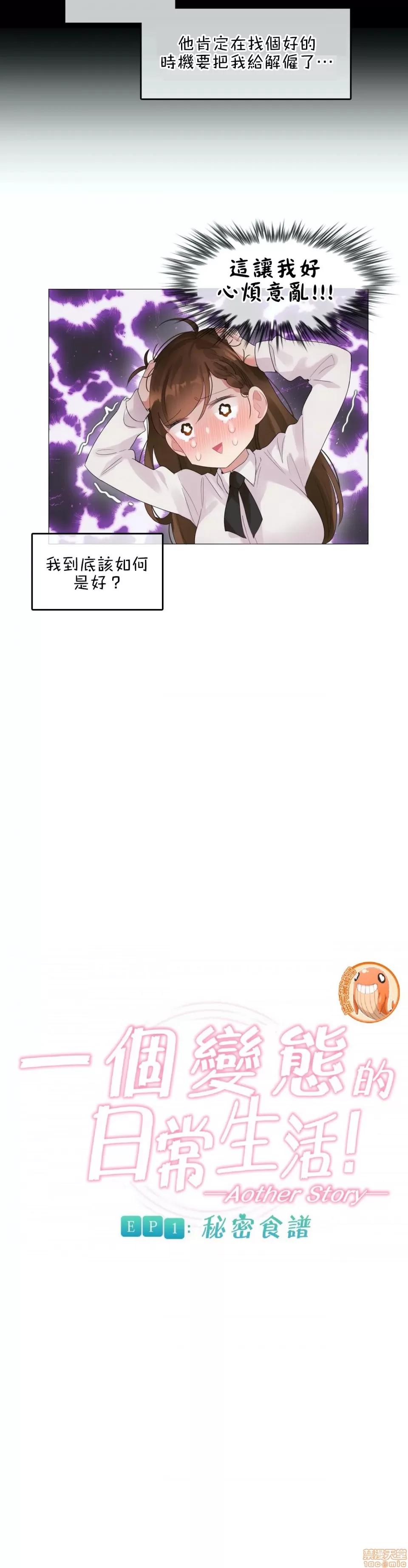 一個變態的日常生活 [禁漫漢化組] 一個變態的日常生活AS 08 第4页