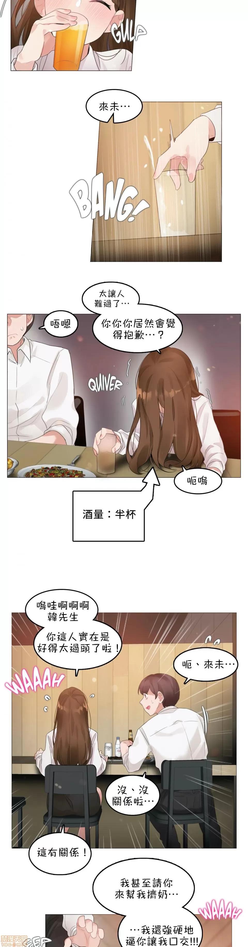 一個變態的日常生活 [禁漫漢化組] 一個變態的日常生活AS 08 第11页