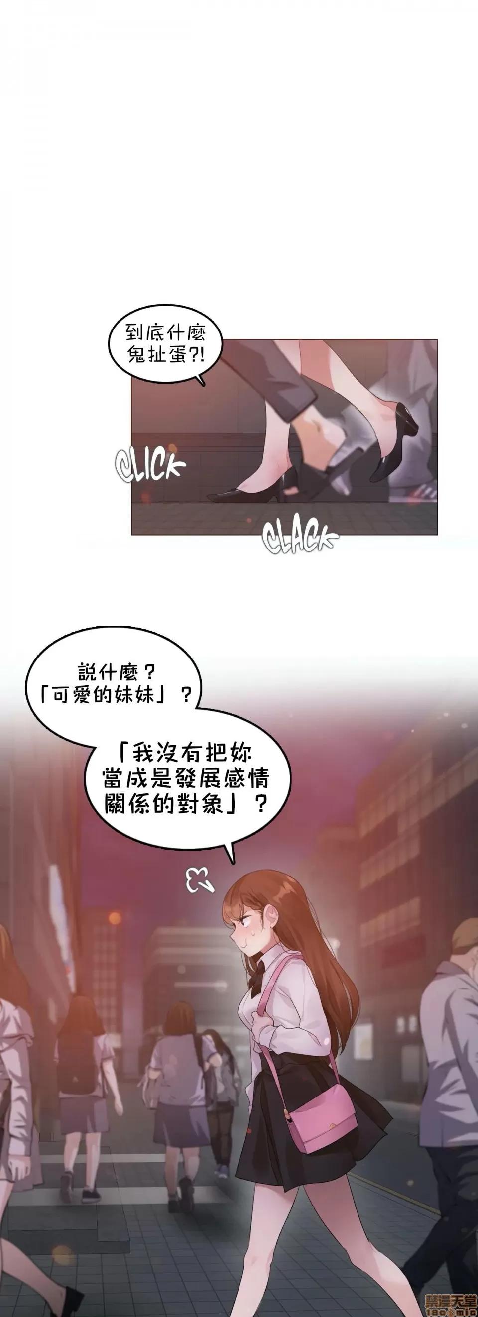 一個變態的日常生活 [禁漫漢化組] 一個變態的日常生活AS 08 第19页