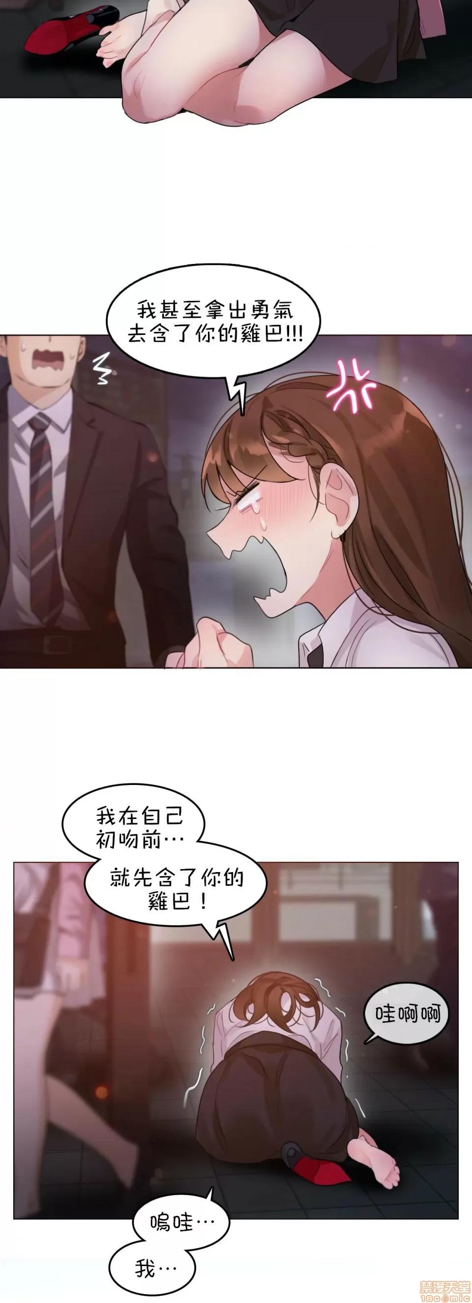 一個變態的日常生活 [禁漫漢化組] 一個變態的日常生活AS 08 第23页