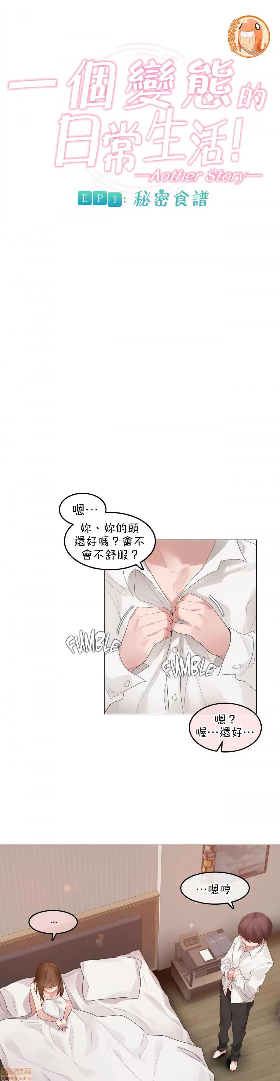 一個變態的日常生活 [禁漫漢化組] 一個變態的日常生活AS 09 第3页