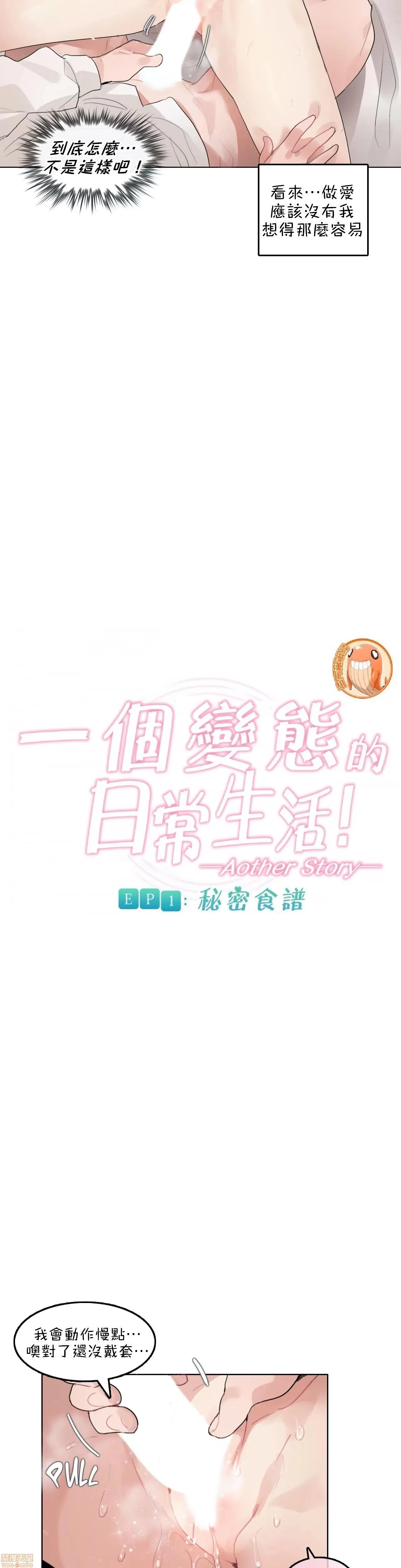 一個變態的日常生活 一個變態AS 11 第3页