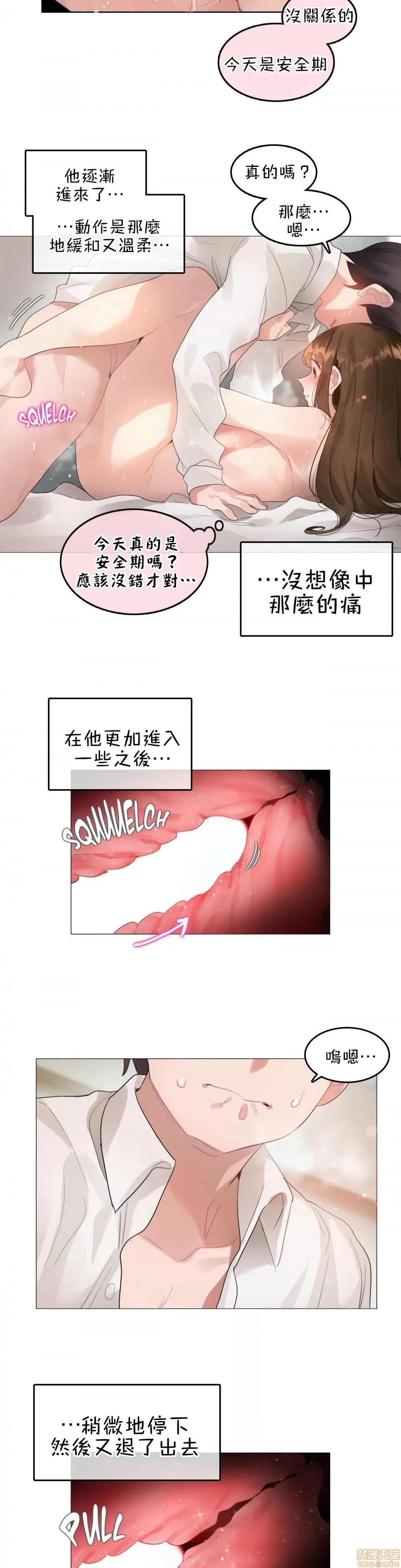 一個變態的日常生活 一個變態AS 11 第4页