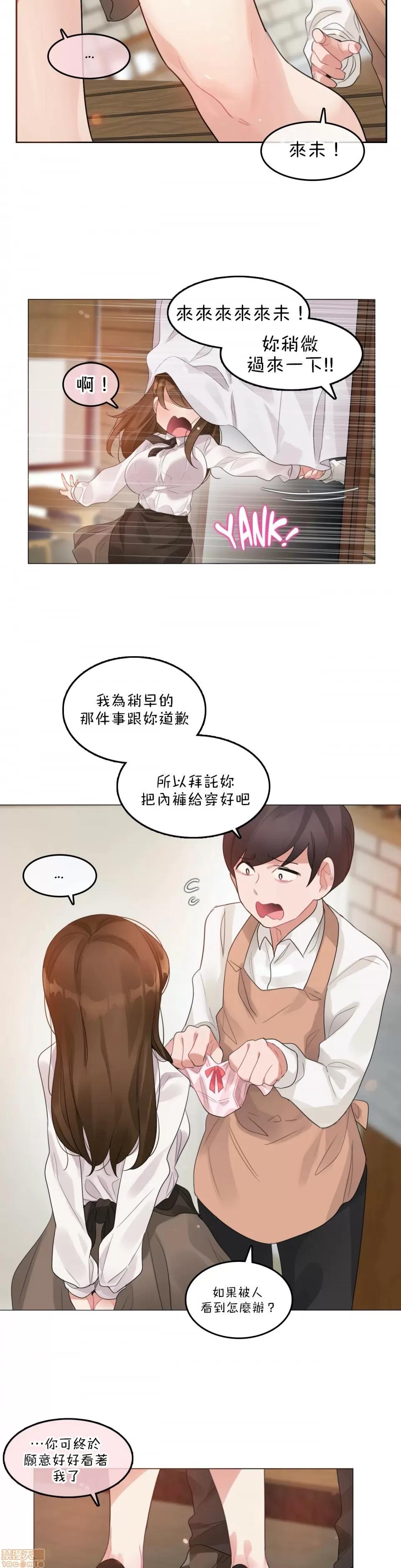 一個變態的日常生活 一個變態AS 13 第11页