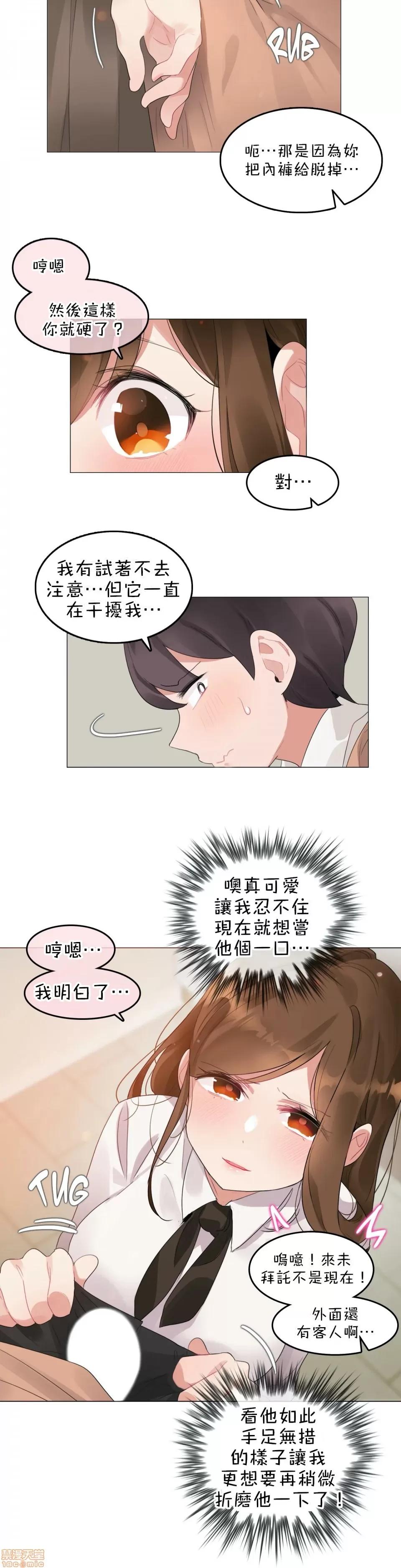 一個變態的日常生活 一個變態AS 13 第13页