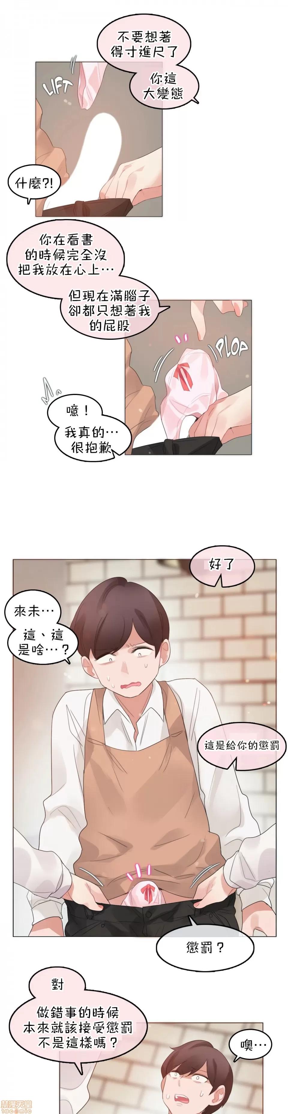一個變態的日常生活 一個變態AS 13 第14页