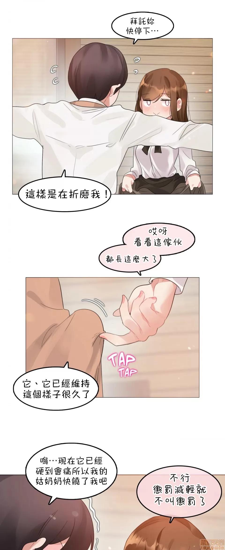 一個變態的日常生活 一個變態AS 13 第20页