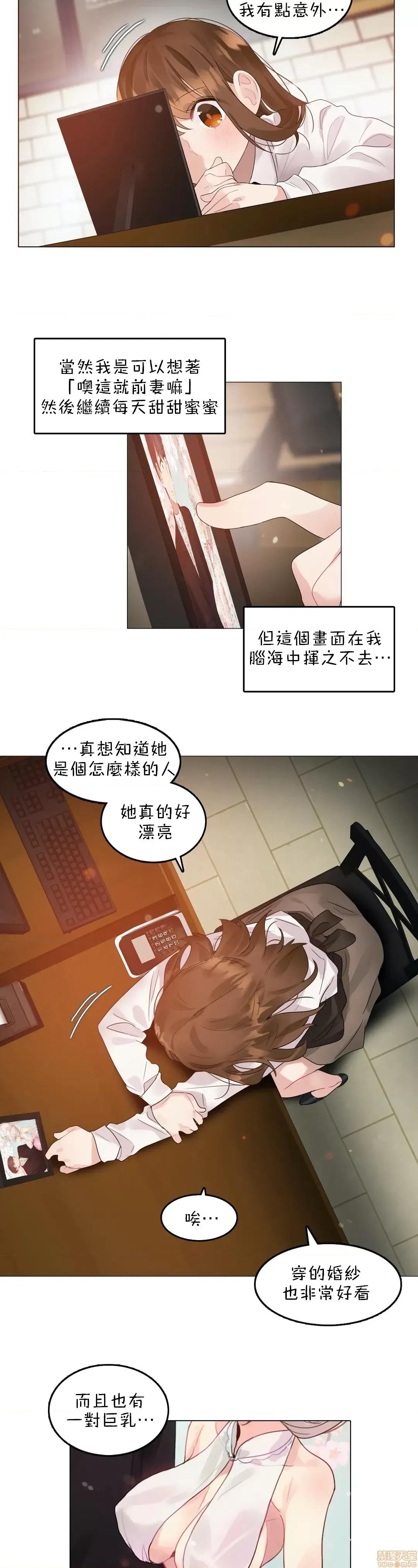 一個變態的日常生活 一個變態AS 17 第2页