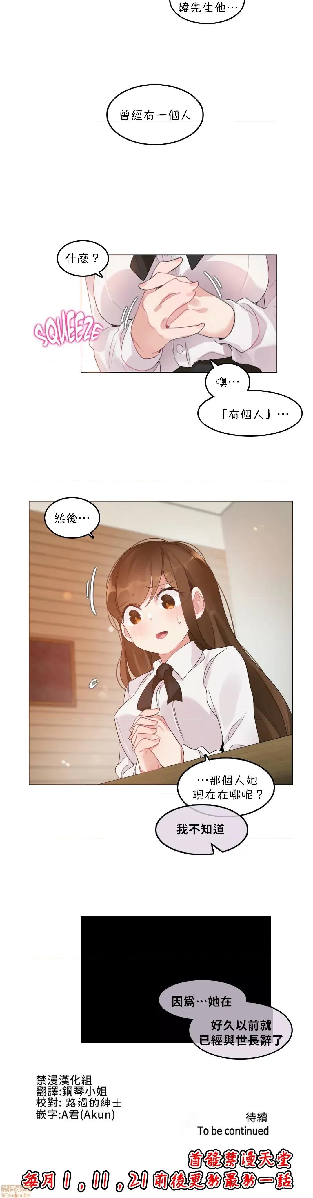 一個變態的日常生活 一個變態AS 17 第21页