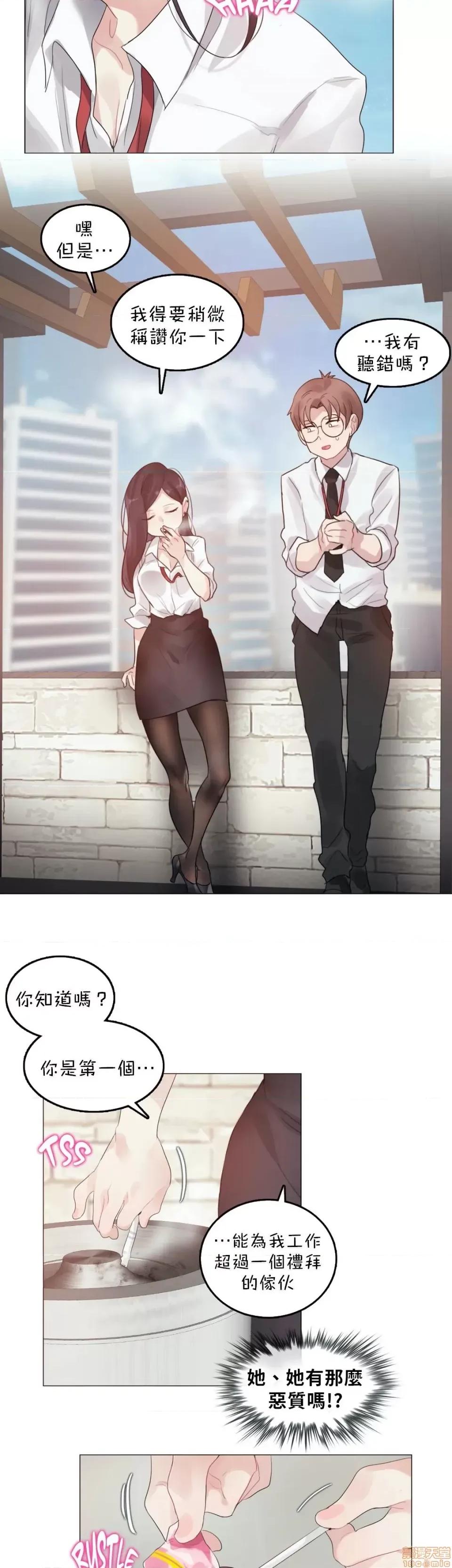 一個變態的日常生活 一個變態AS 21 第19页