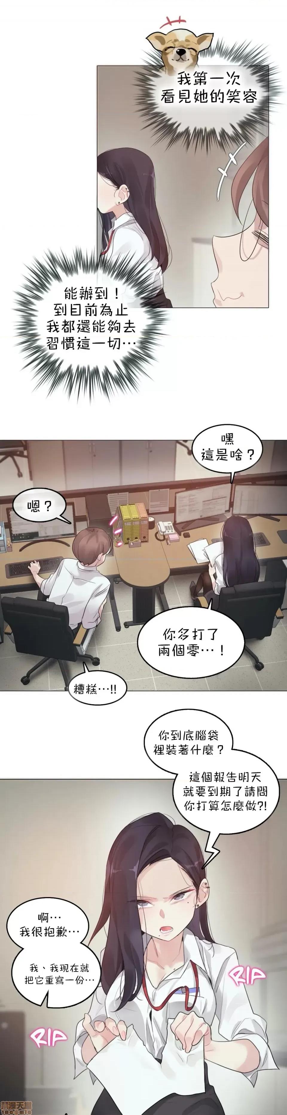 一個變態的日常生活 一個變態AS 21 第21页