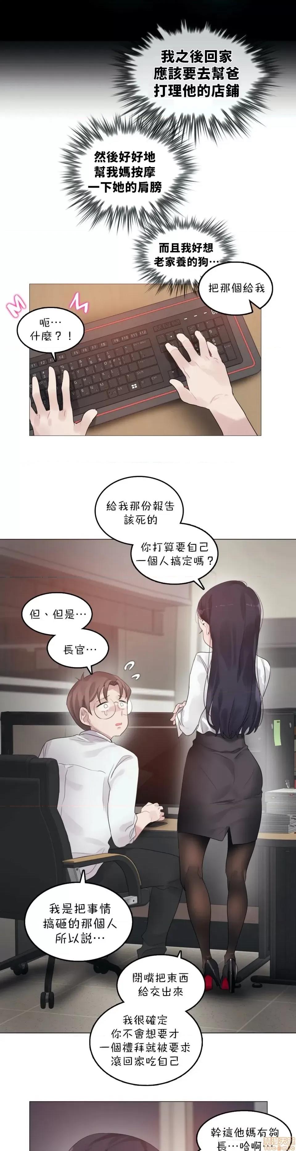 一個變態的日常生活 一個變態AS 21 第24页