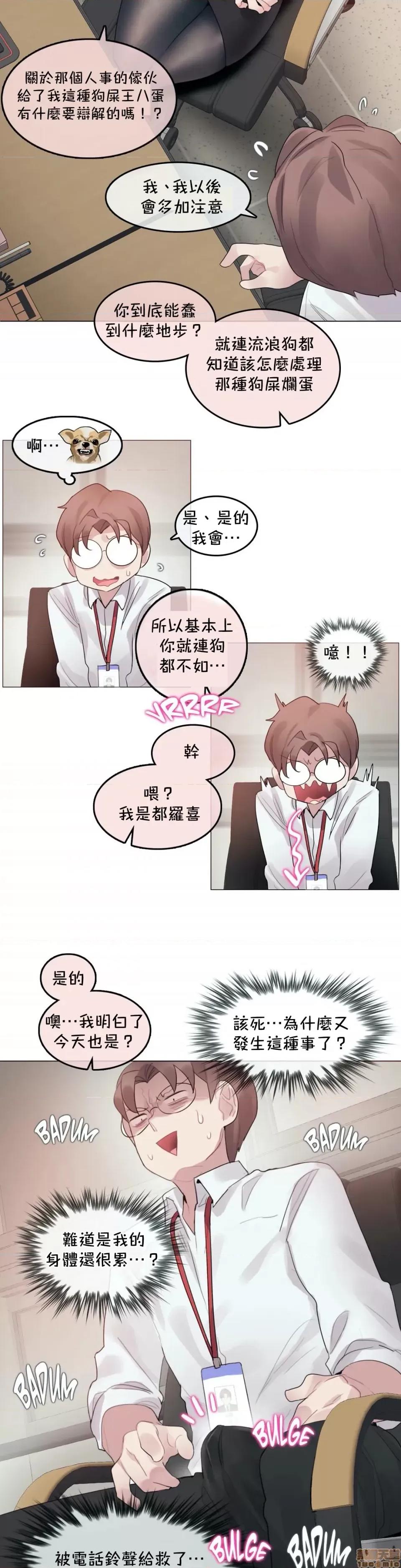 一個變態的日常生活 一個變態AS 23 第4页