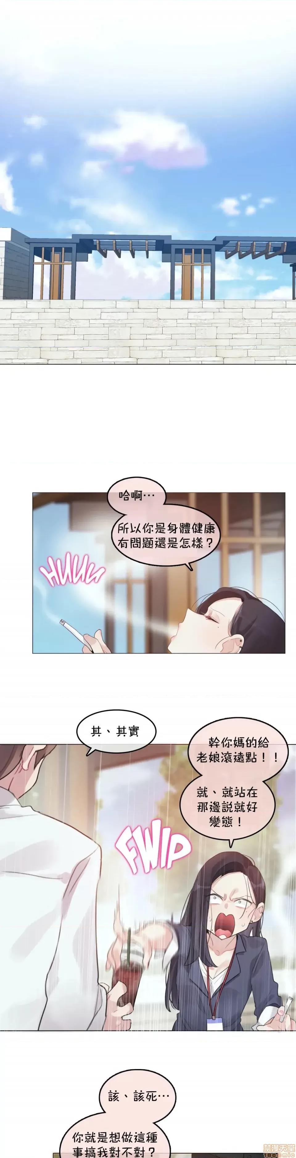 一個變態的日常生活 一個變態AS 23 第8页