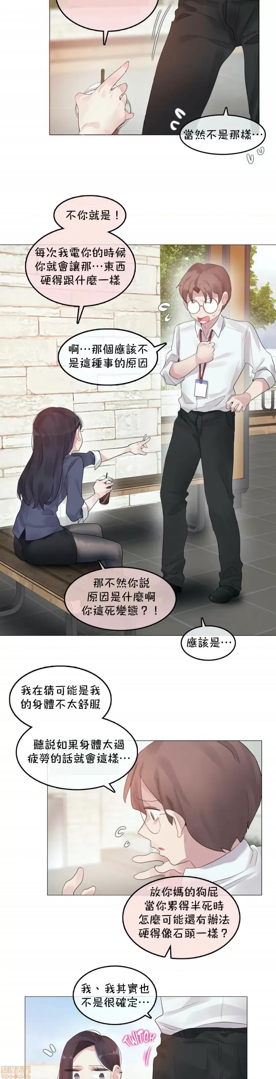 一個變態的日常生活 一個變態AS 23 第9页