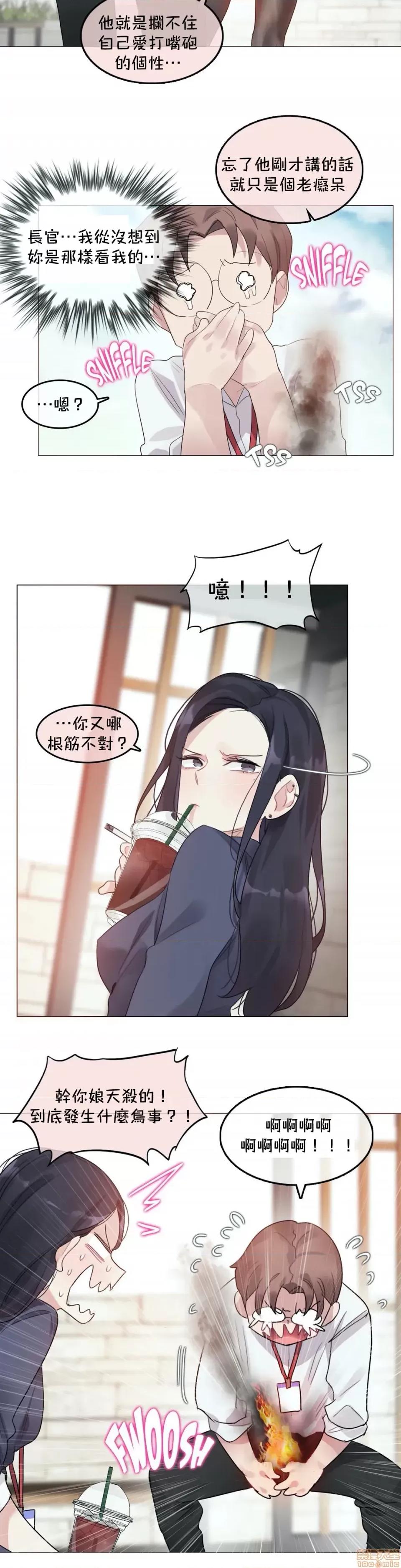 一個變態的日常生活 一個變態AS 23 第13页