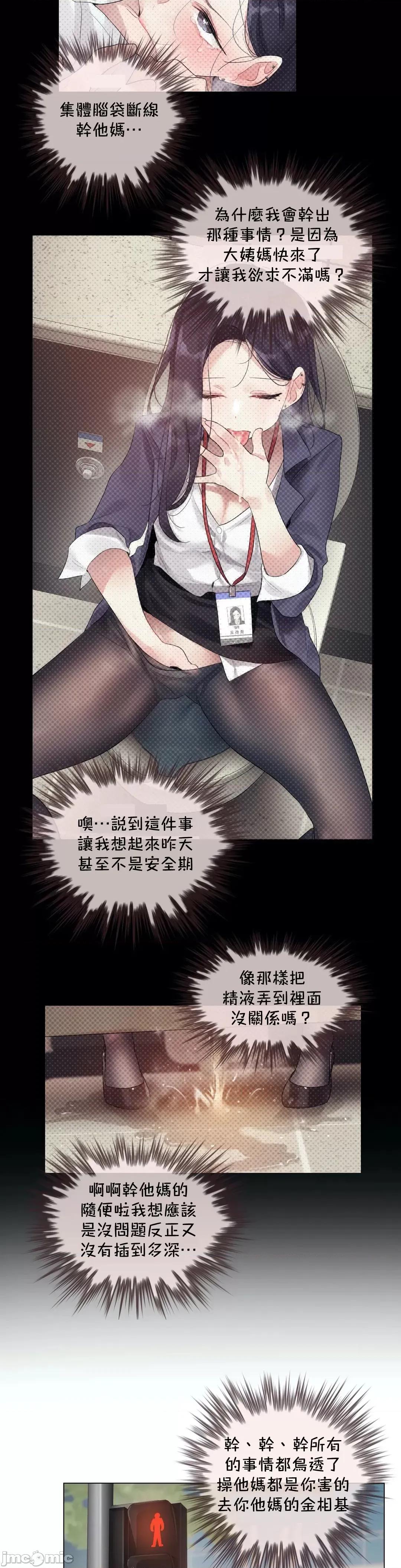 一個變態的日常生活 一個變態AS 25 第3页