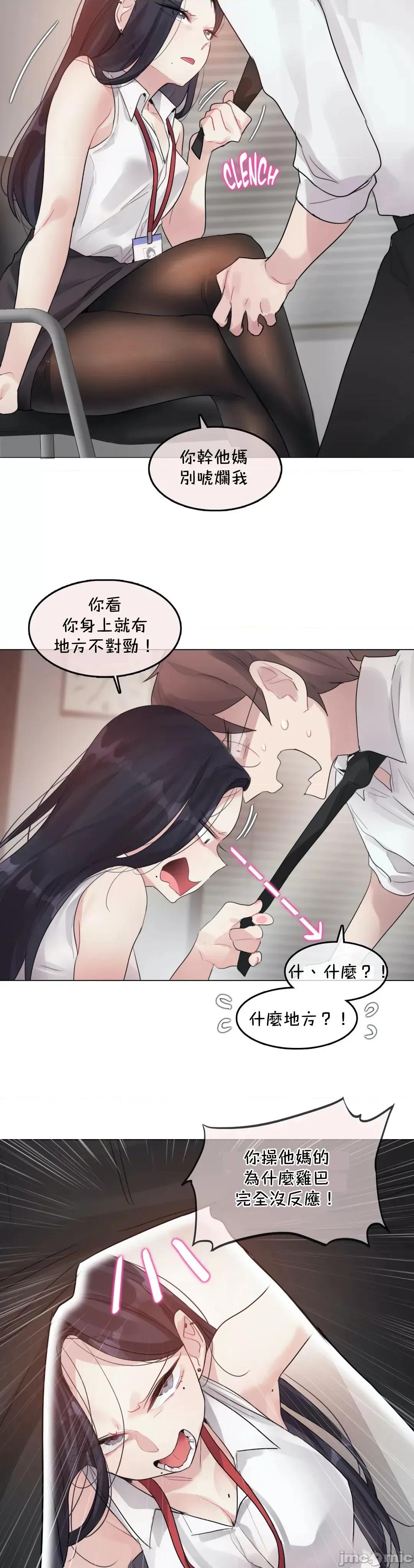 一個變態的日常生活 一個變態AS 25 第11页