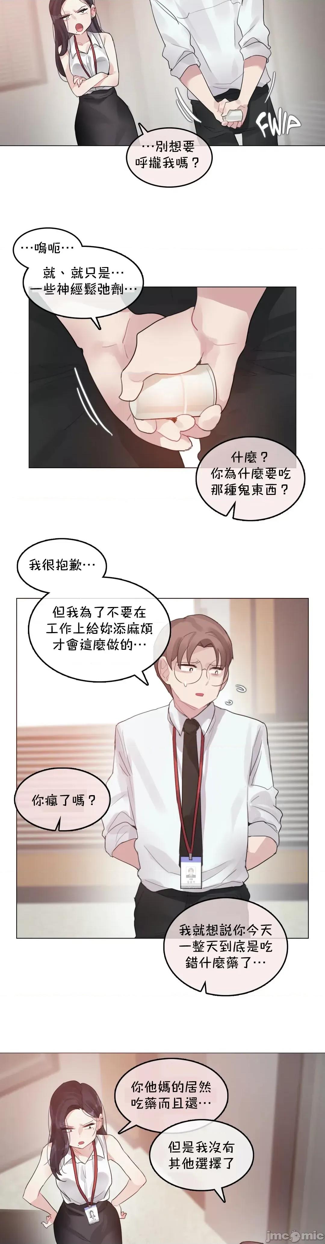 一個變態的日常生活 一個變態AS 25 第16页
