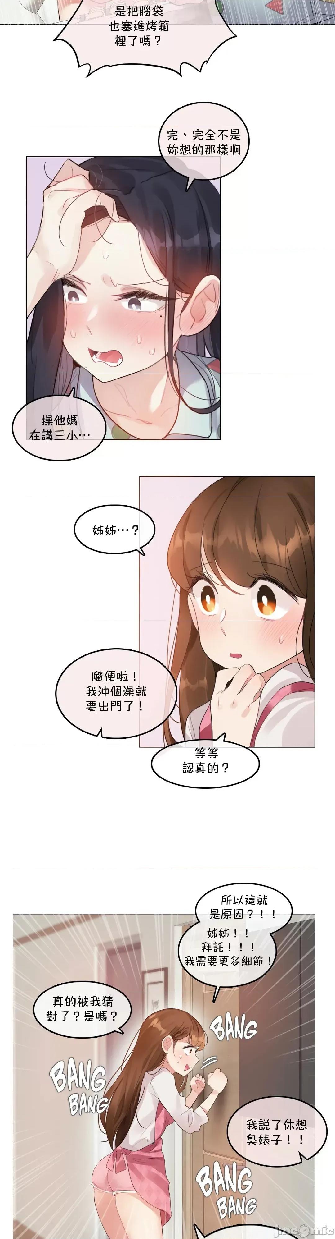 一個變態的日常生活 一個變態AS 27 第6页