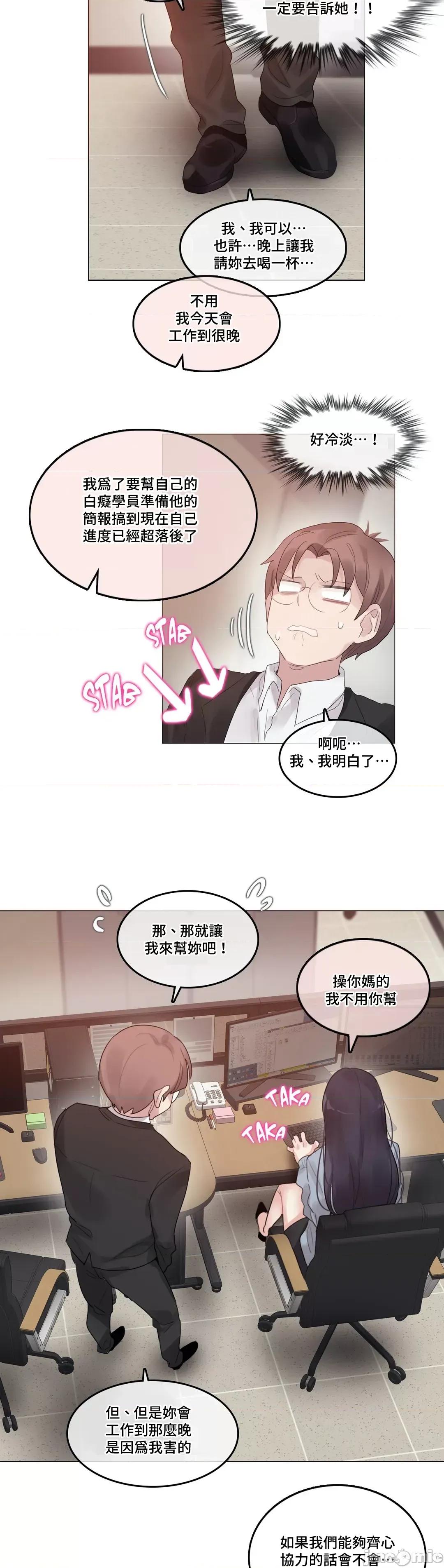 一個變態的日常生活 一個變態AS 29 第19页