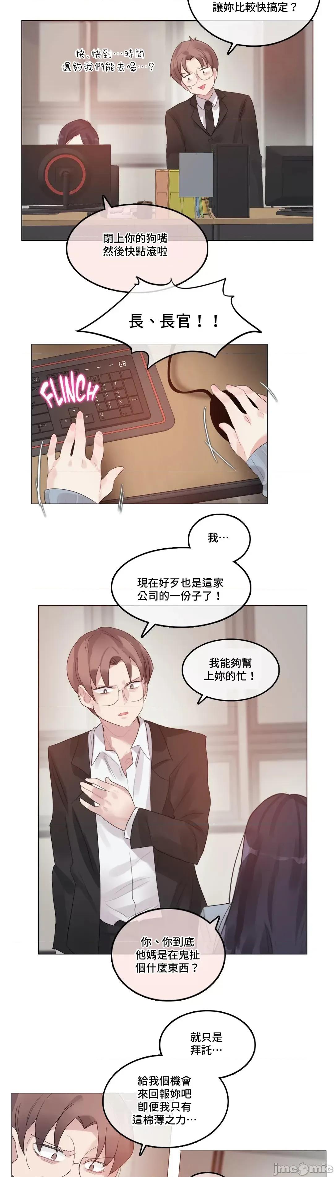 一個變態的日常生活 一個變態AS 29 第20页
