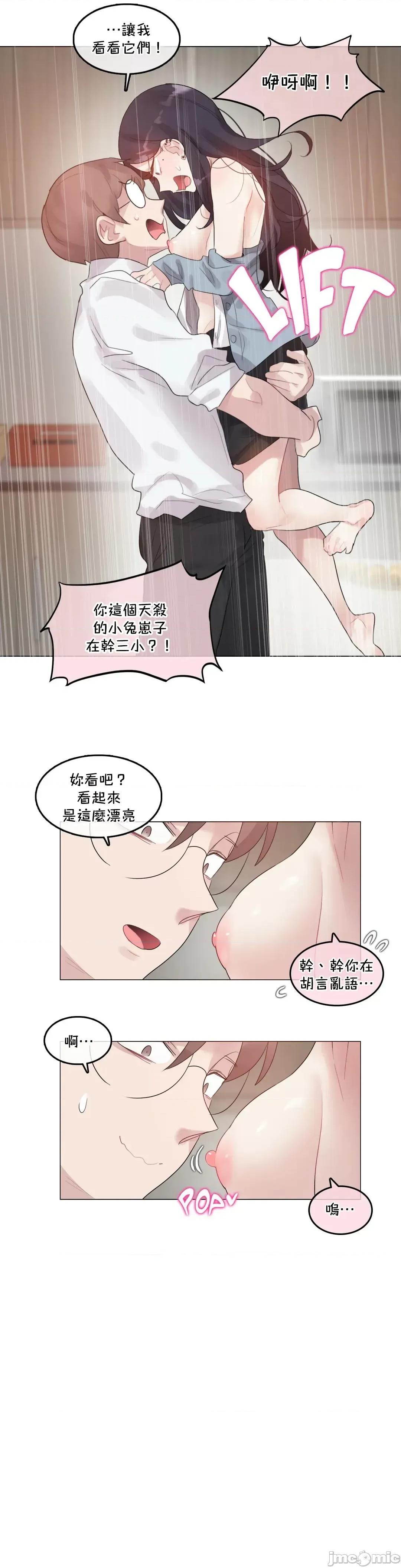 一個變態的日常生活 一個變態AS 31 第7页