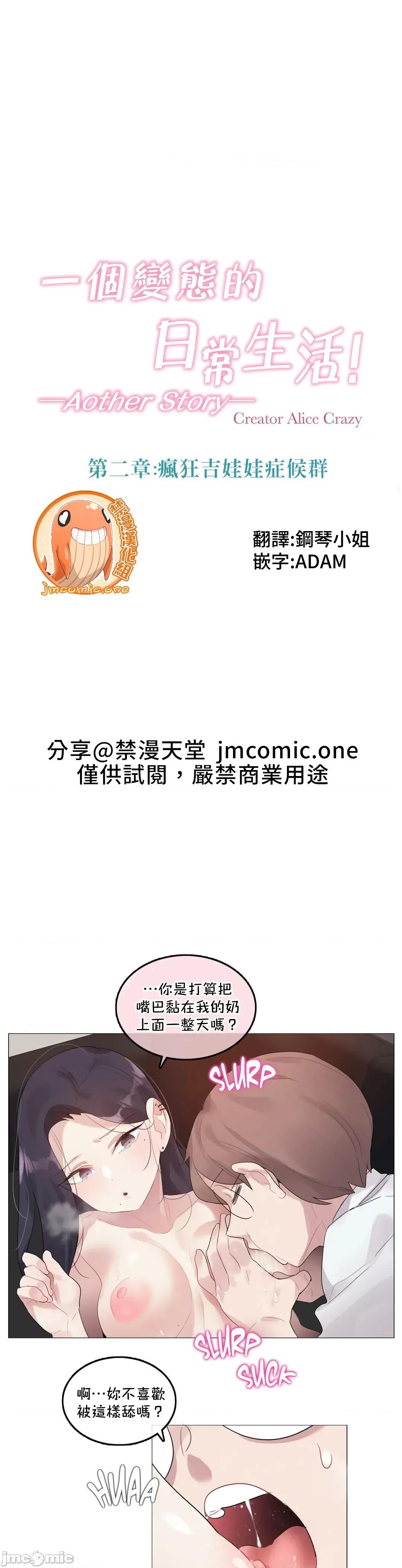 一個變態的日常生活 一個變態AS 31 第8页