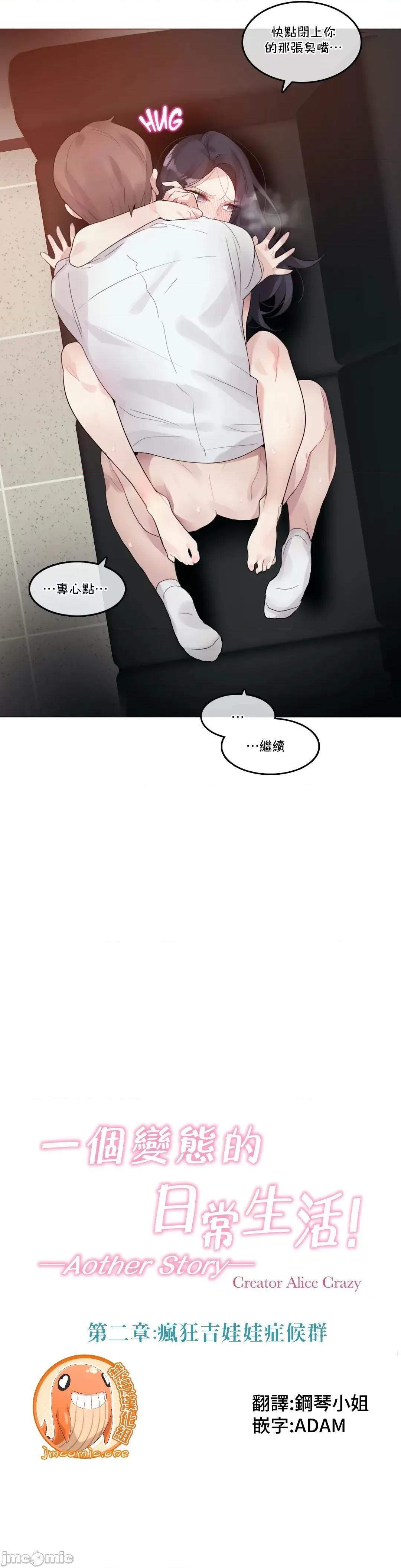 一個變態的日常生活 一個變態AS 32 第5页
