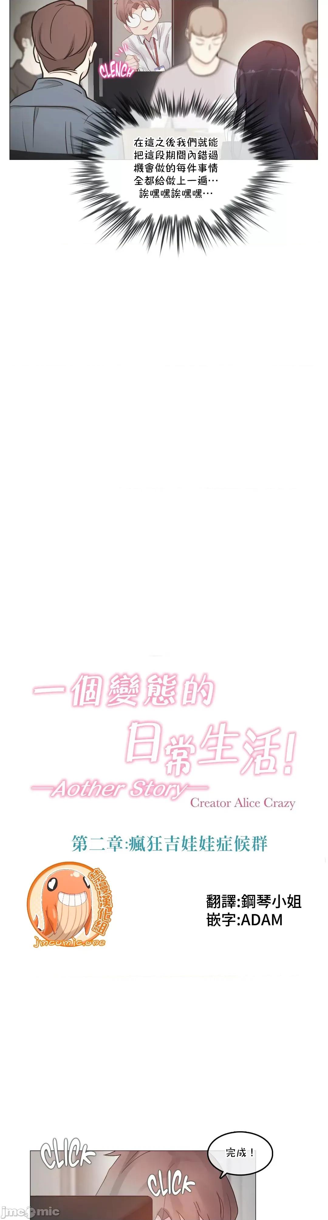 一個變態的日常生活 一個變態AS 35 第4页