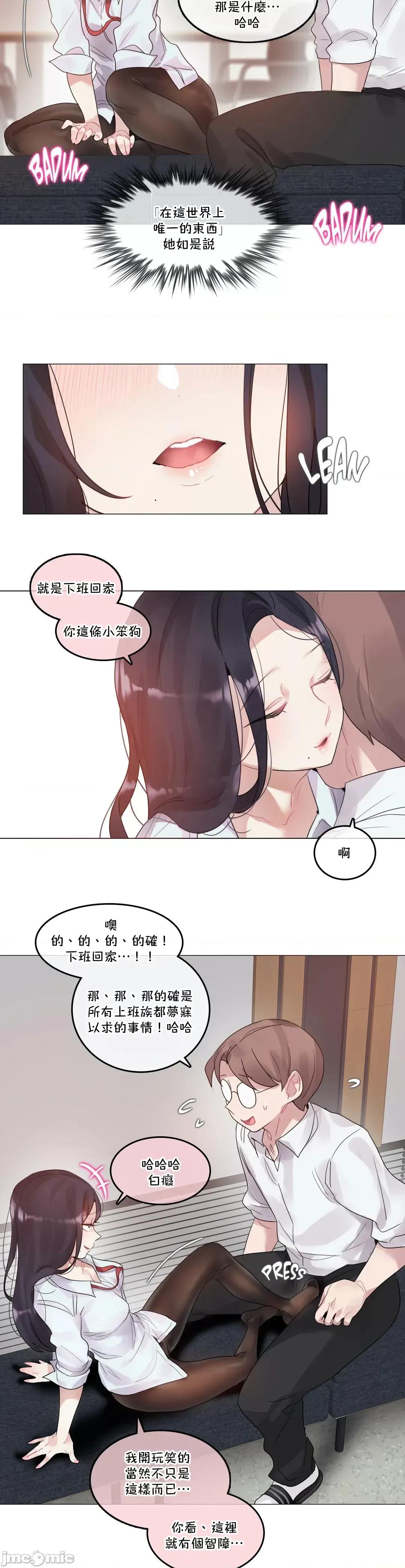 一個變態的日常生活 一個變態AS 35 第11页